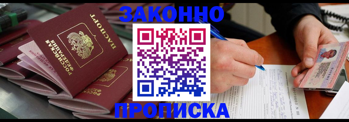 прописка в квартире в Ленинске